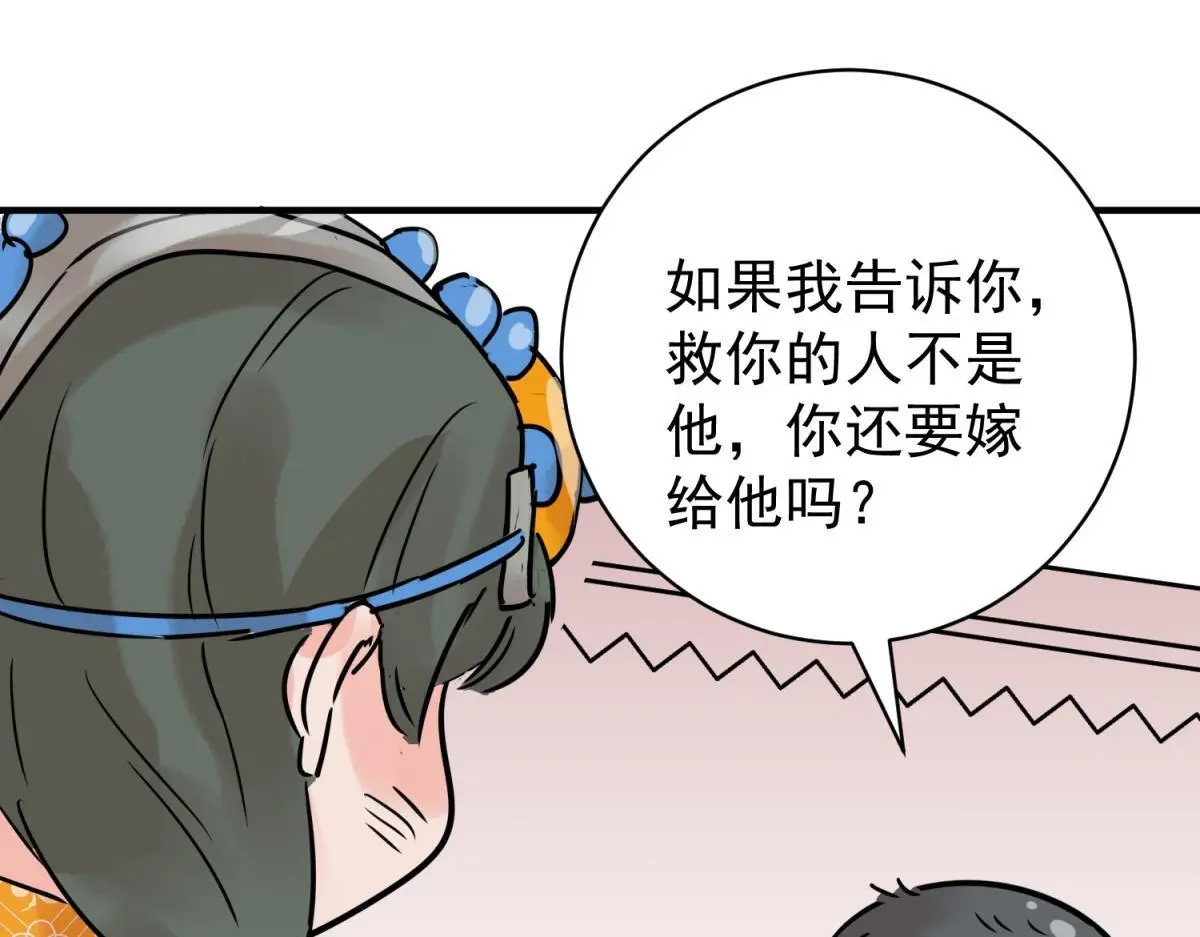 第229话 铲除恶虎（十六） 第37页