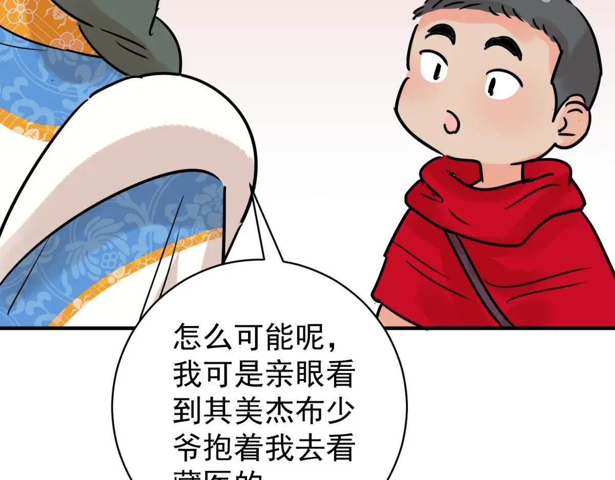 第229话 铲除恶虎（十六） 第38页