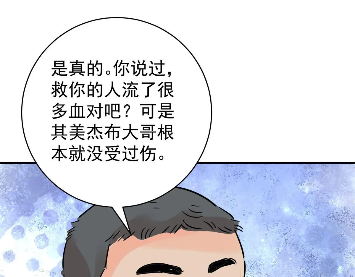 第229话 铲除恶虎（十六） 第48页