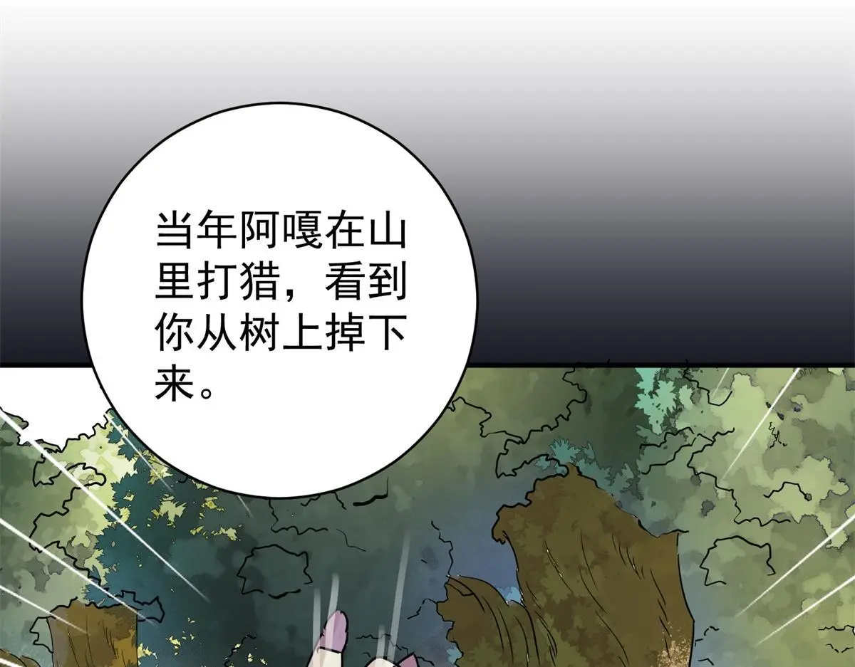 第230话 铲除恶虎（十七） 第6页