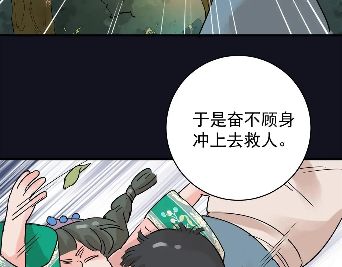 第230话 铲除恶虎（十七） 第8页