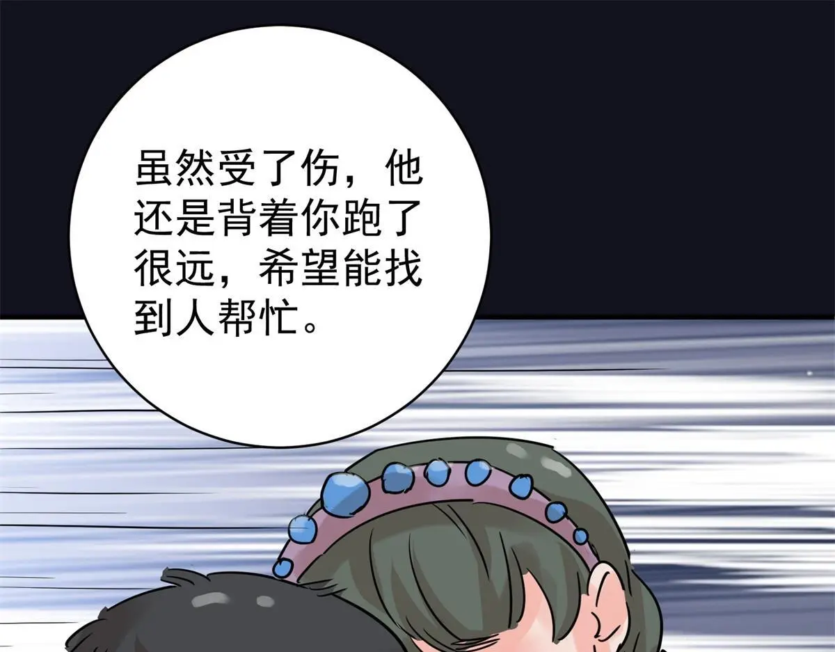 第230话 铲除恶虎（十七） 第13页