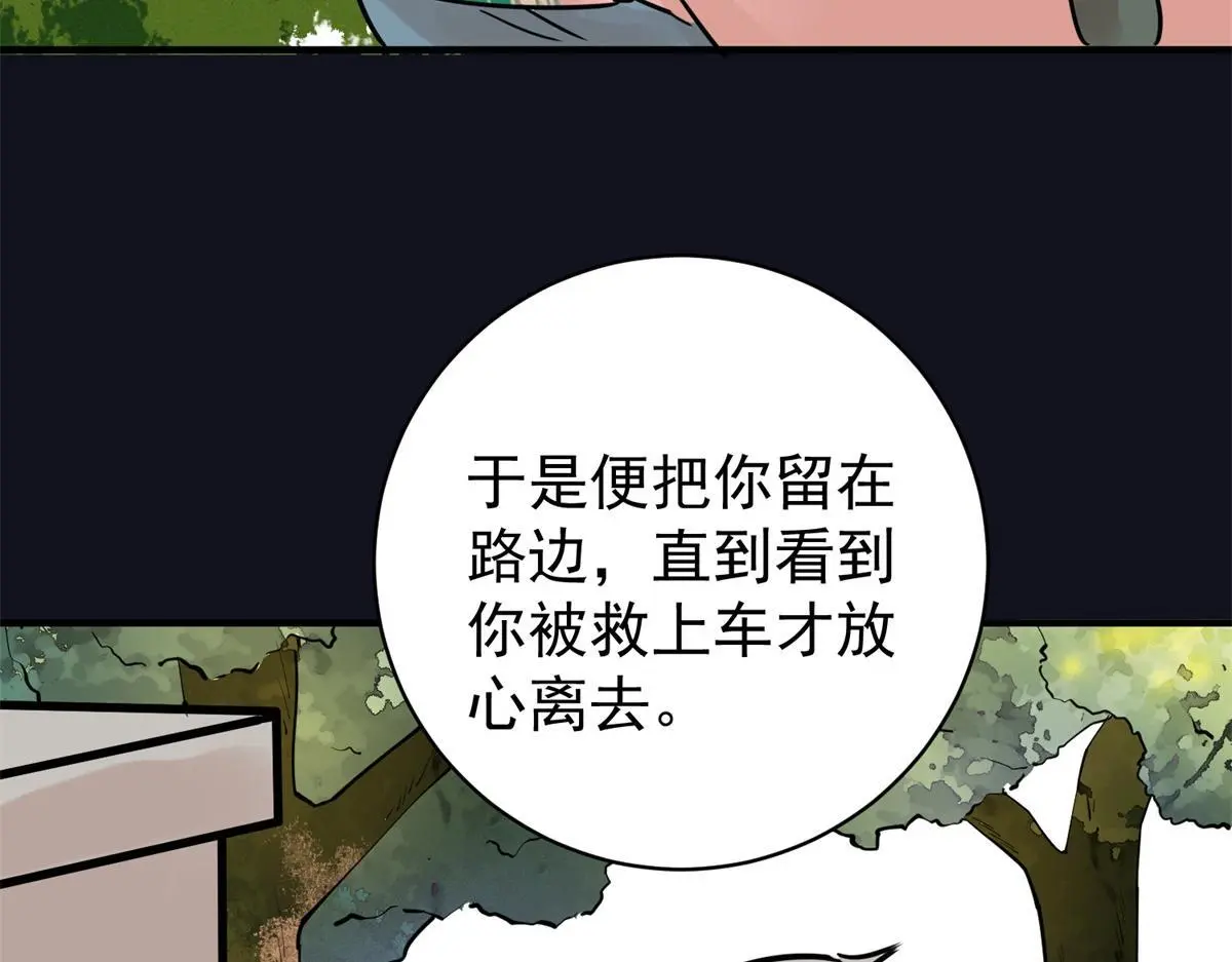第230话 铲除恶虎（十七） 第17页