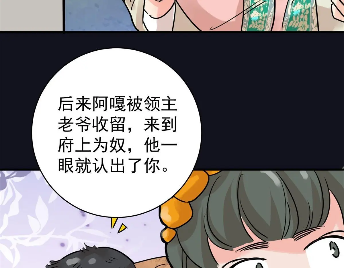第230话 铲除恶虎（十七） 第19页