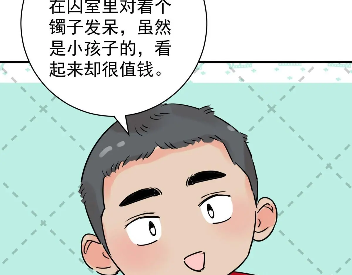 第230话 铲除恶虎（十七） 第24页