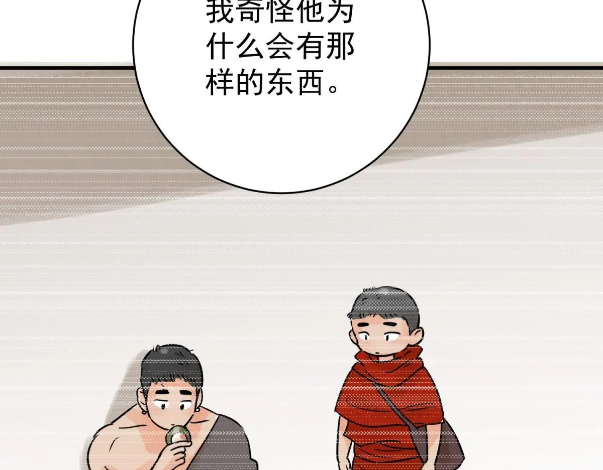 第230话 铲除恶虎（十七） 第26页