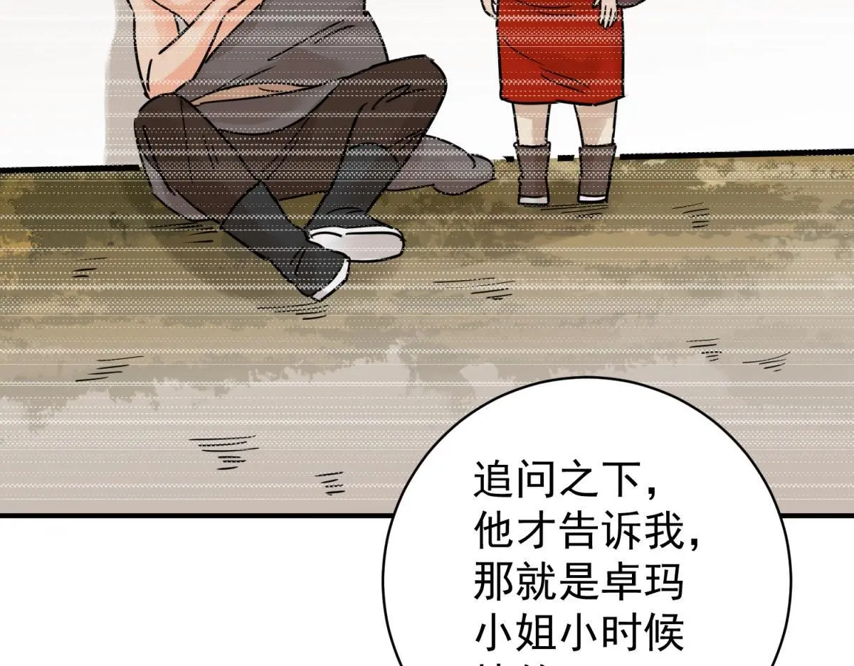 第230话 铲除恶虎（十七） 第27页