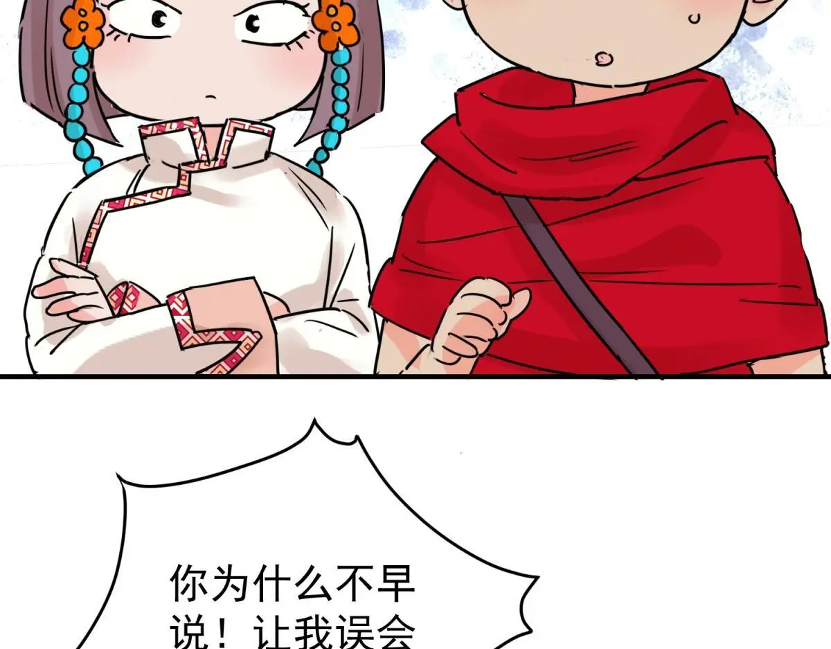 第230话 铲除恶虎（十七） 第44页