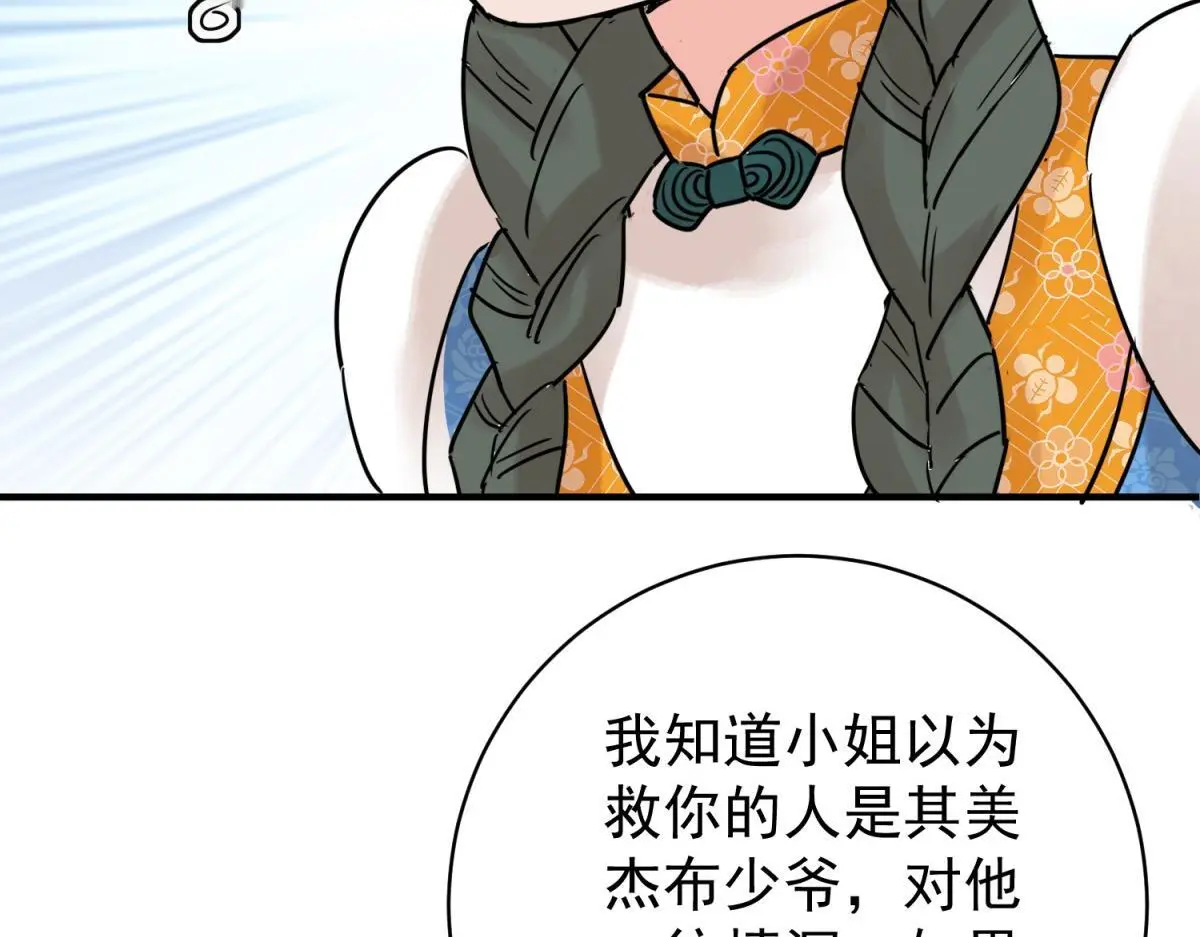 第230话 铲除恶虎（十七） 第46页