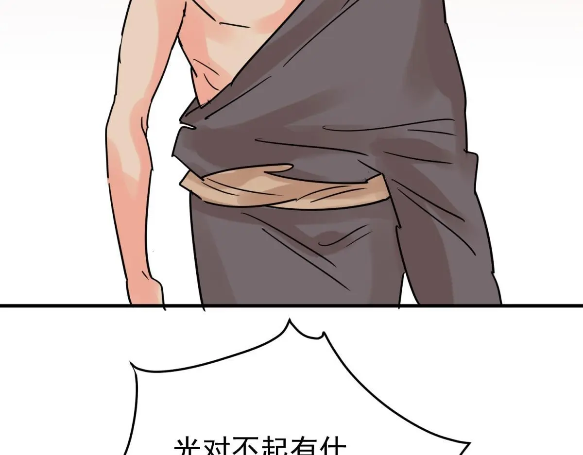 第230话 铲除恶虎（十七） 第54页