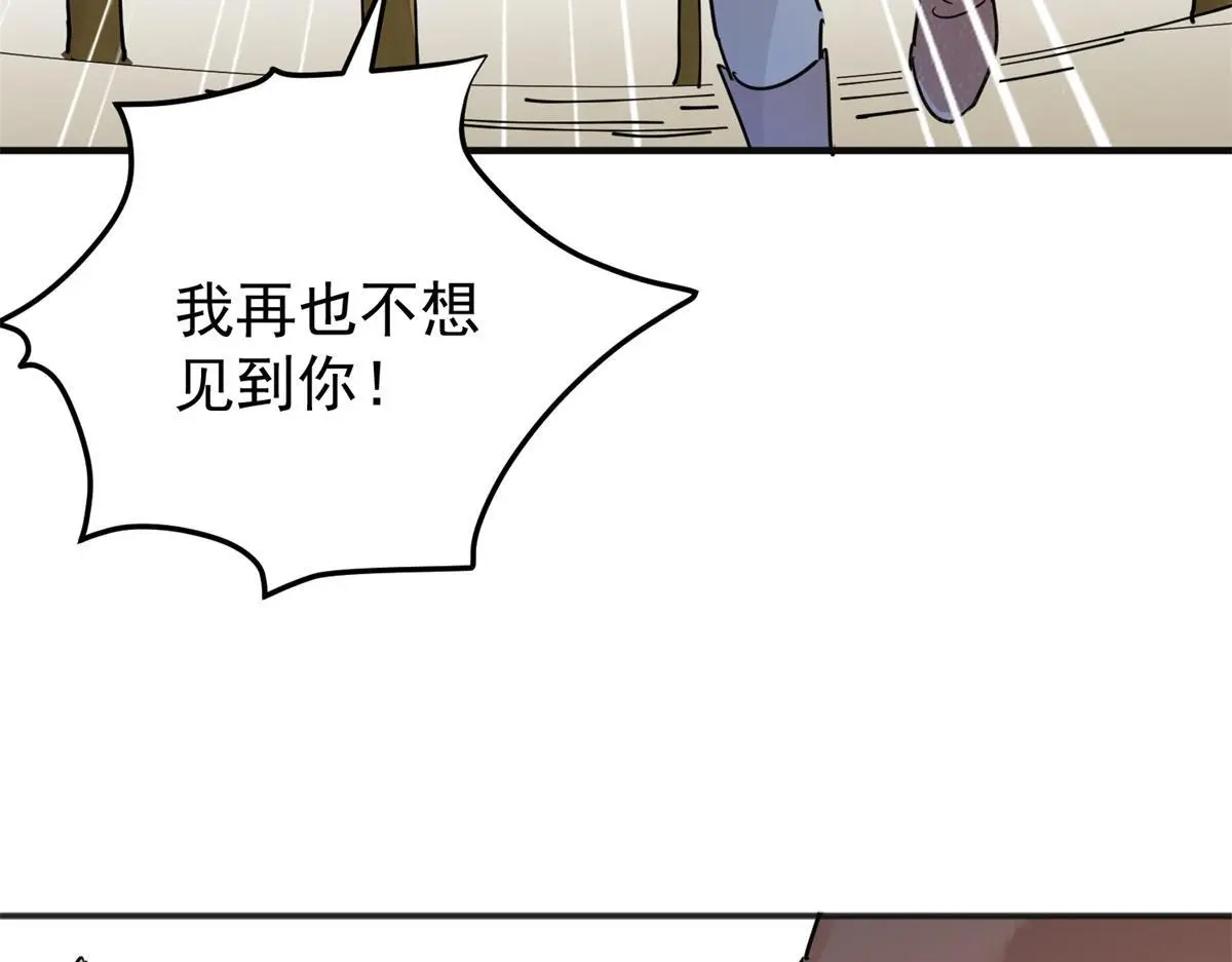 第231话 铲除恶虎（十八） 第8页