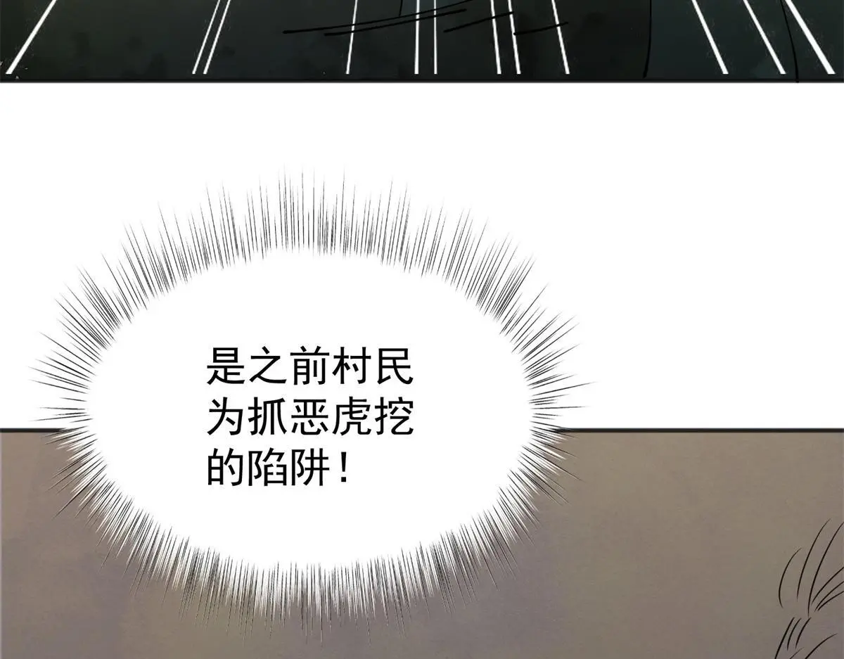 第231话 铲除恶虎（十八） 第23页