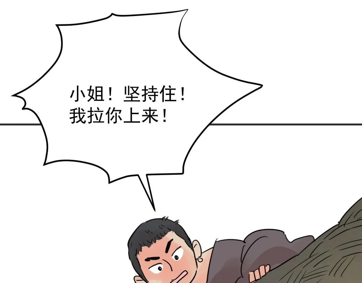 第231话 铲除恶虎（十八） 第30页