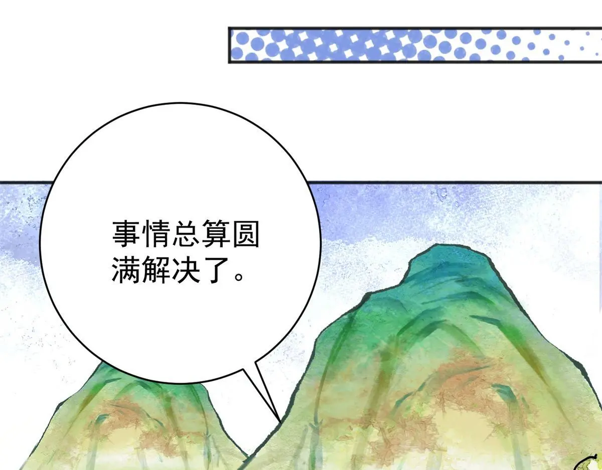 第232话 铲除恶虎（十九） 第10页