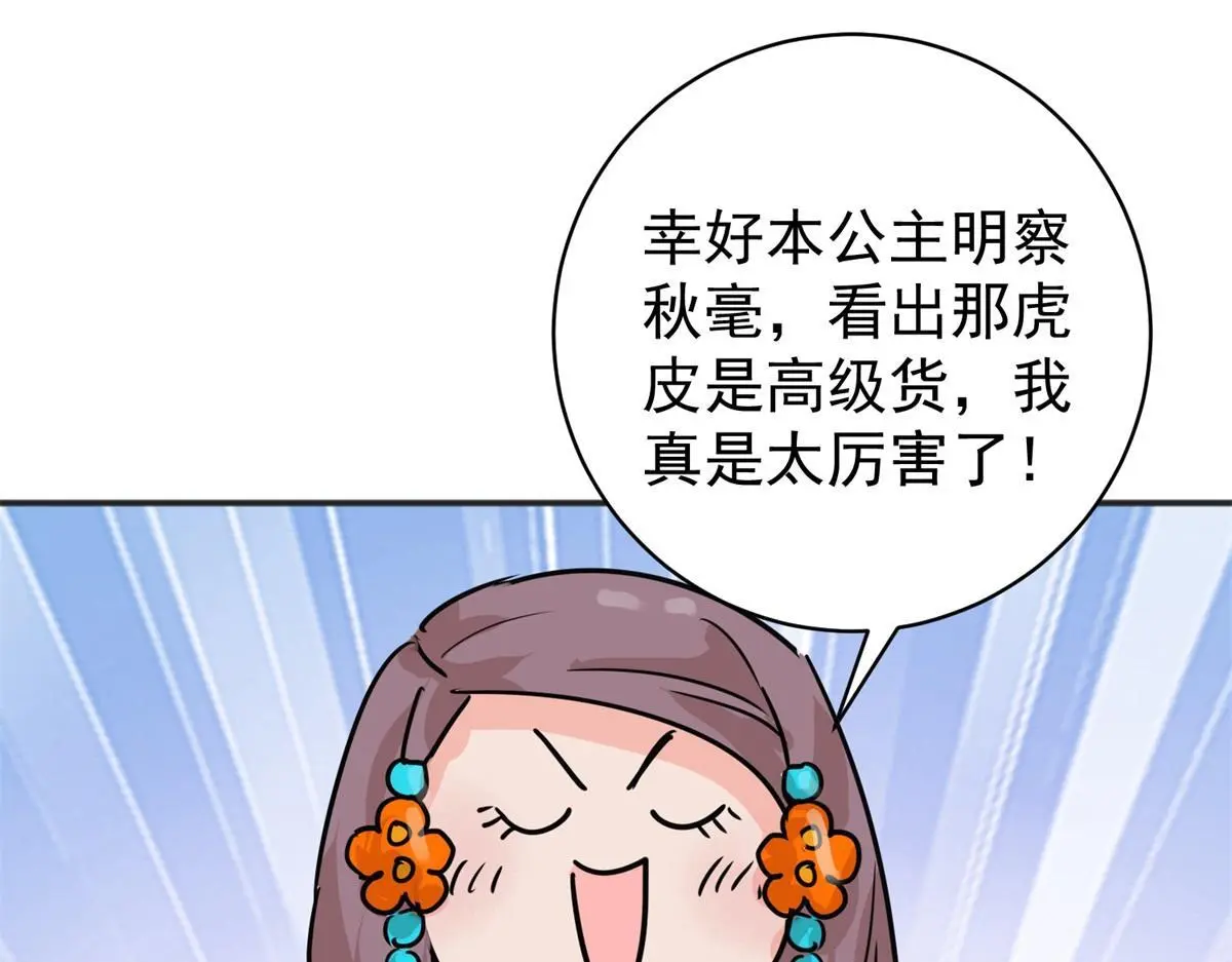 第232话 铲除恶虎（十九） 第13页