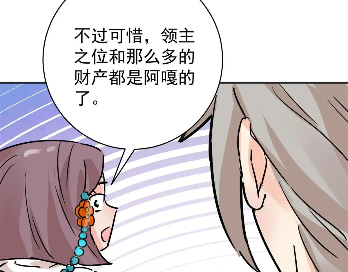第232话 铲除恶虎（十九） 第15页