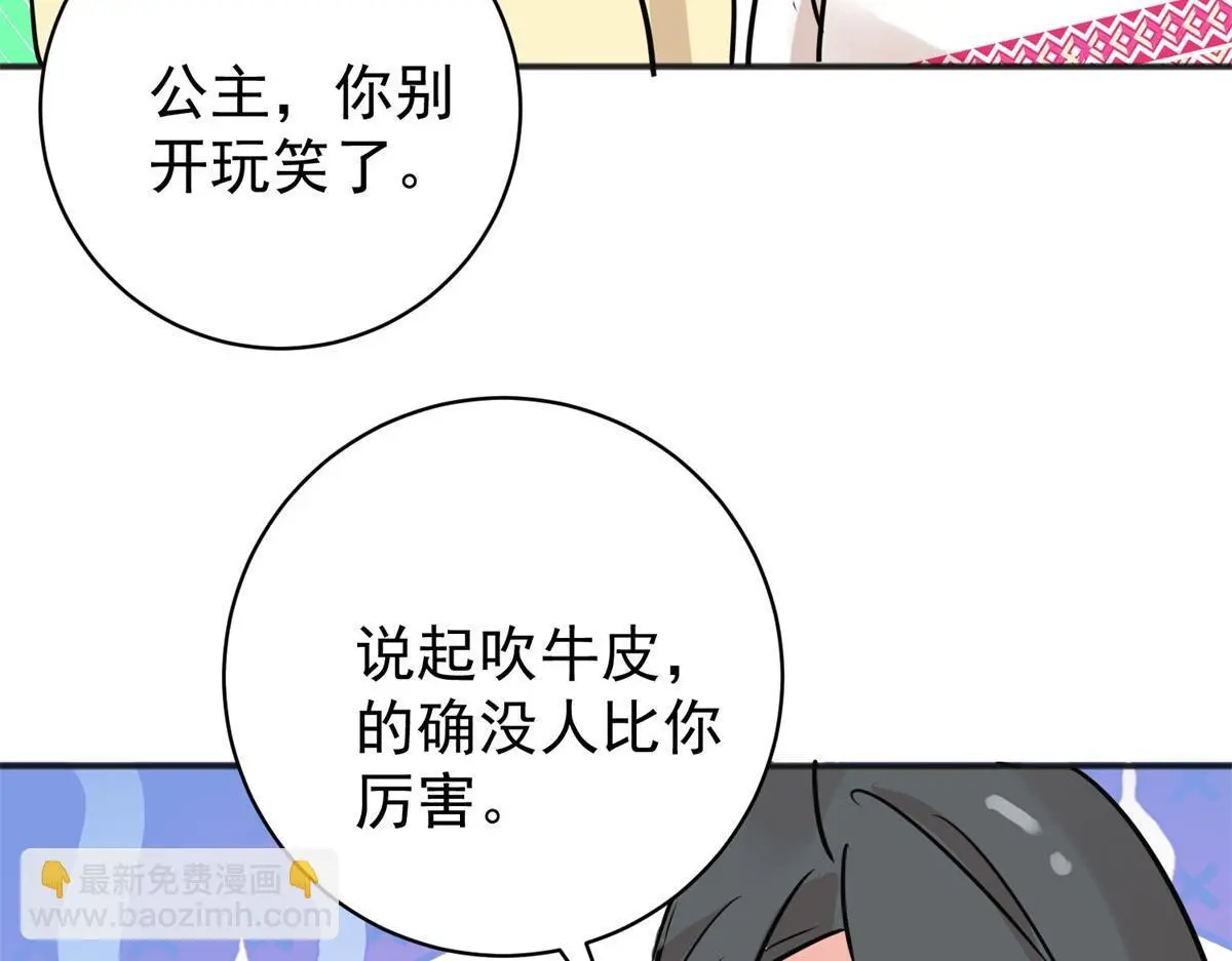 第232话 铲除恶虎（十九） 第19页