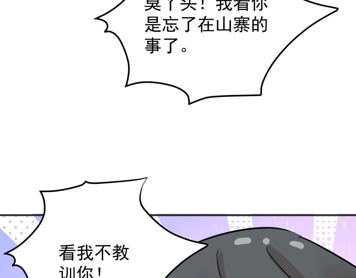 第232话 铲除恶虎（十九） 第28页
