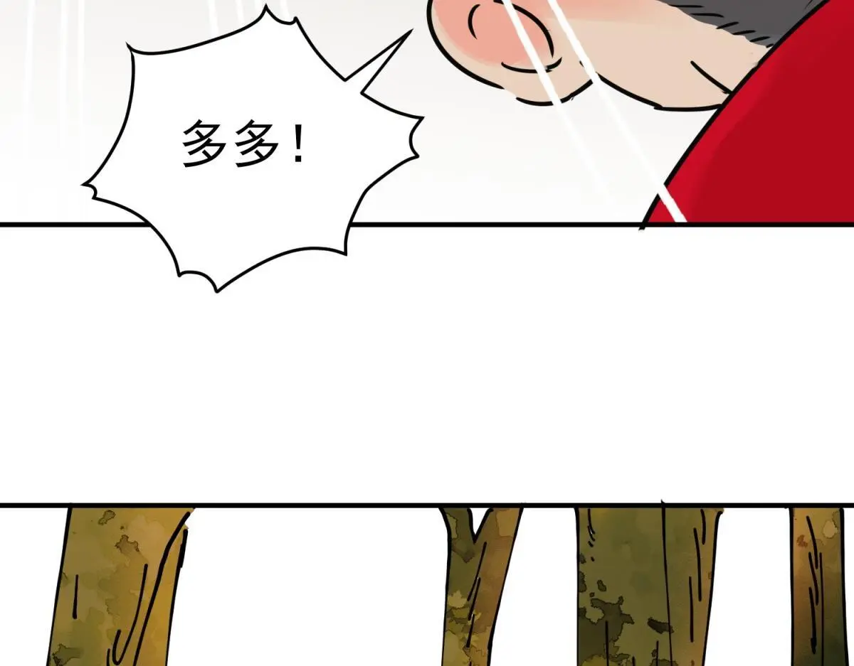 第232话 铲除恶虎（十九） 第37页