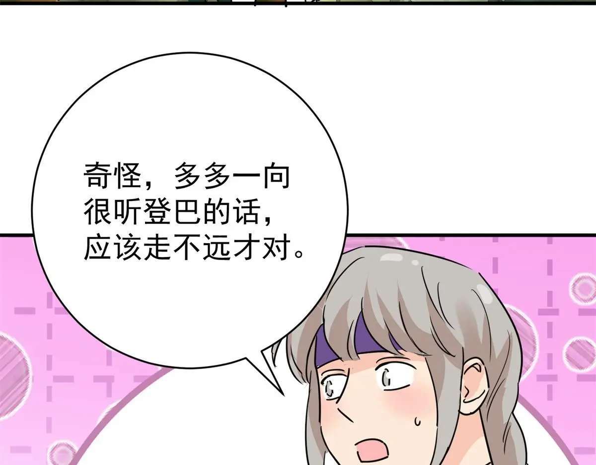 第232话 铲除恶虎（十九） 第46页