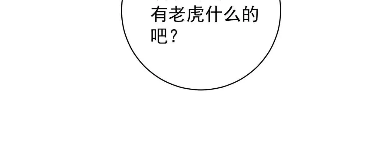 第232话 铲除恶虎（十九） 第48页