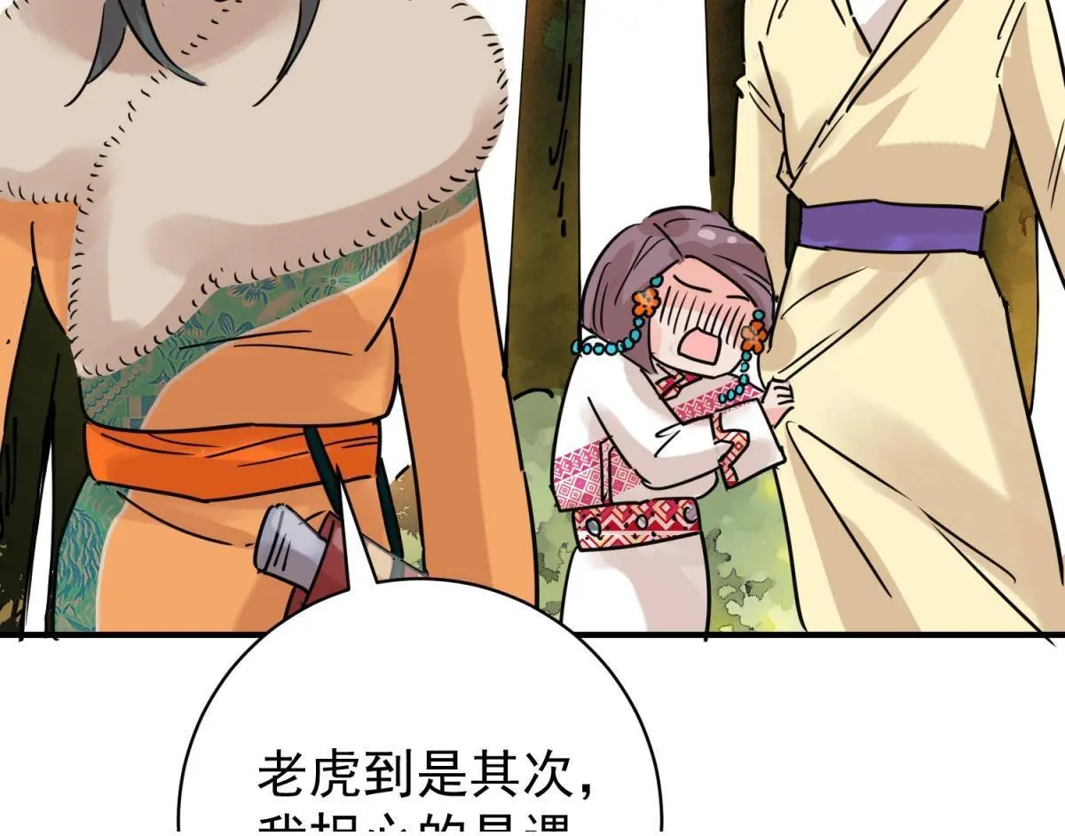 第232话 铲除恶虎（十九） 第50页