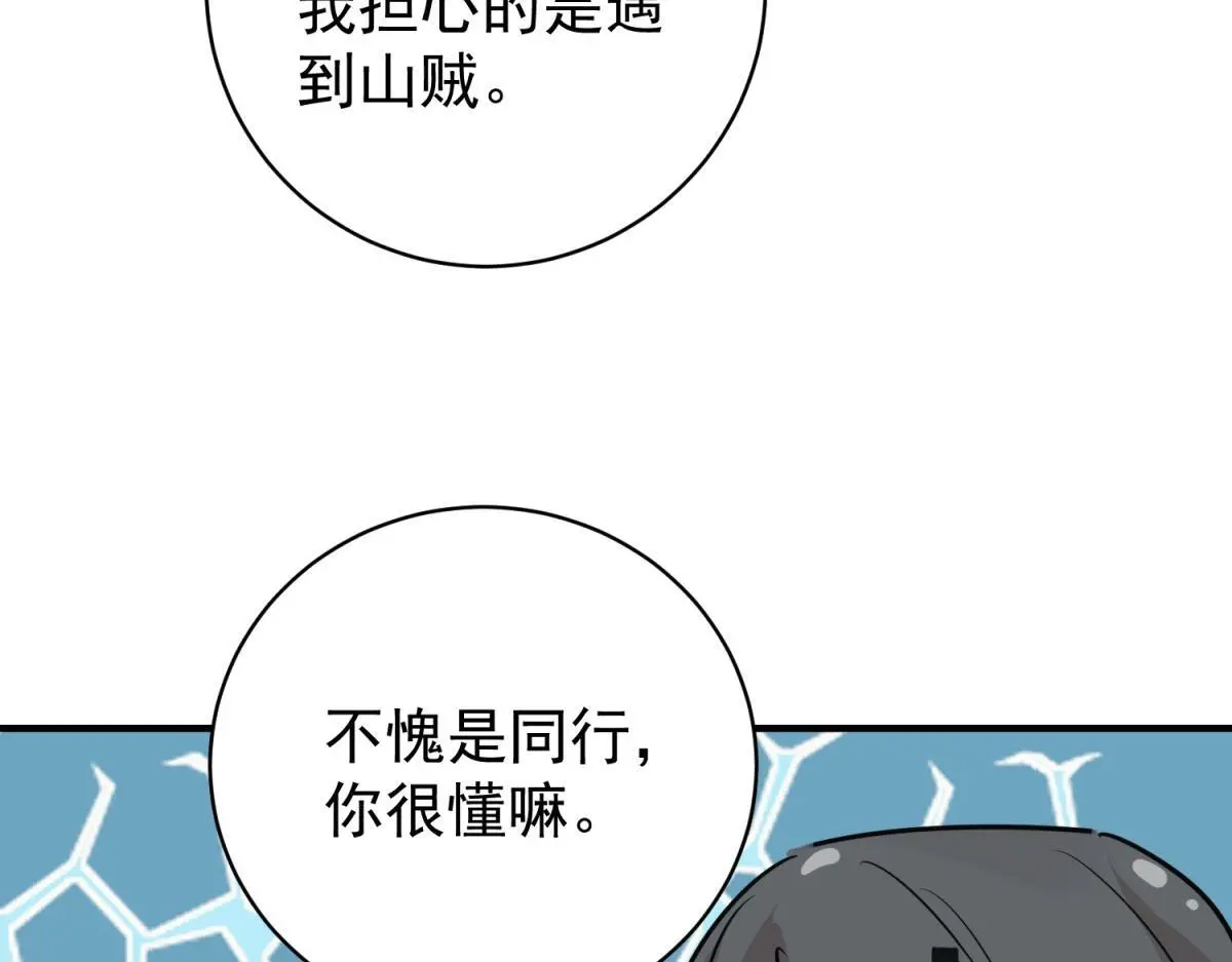 第232话 铲除恶虎（十九） 第51页