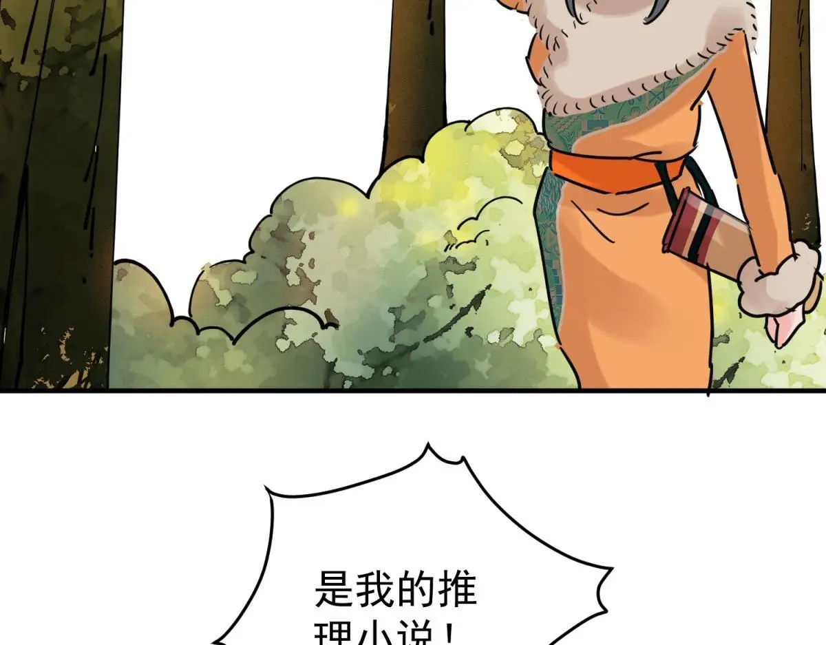 第232话 铲除恶虎（十九） 第55页