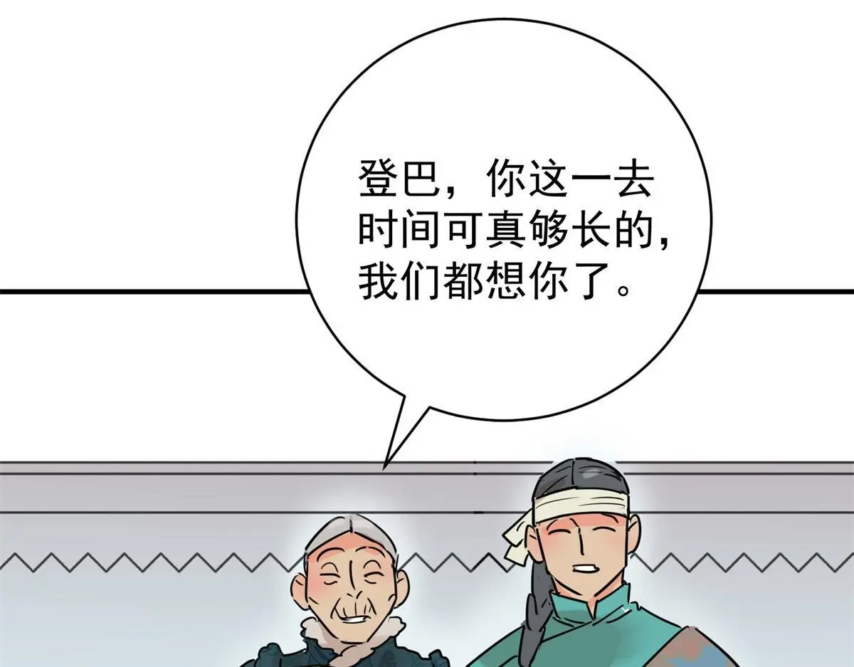 第233话 筹款赈灾（一） 第22页