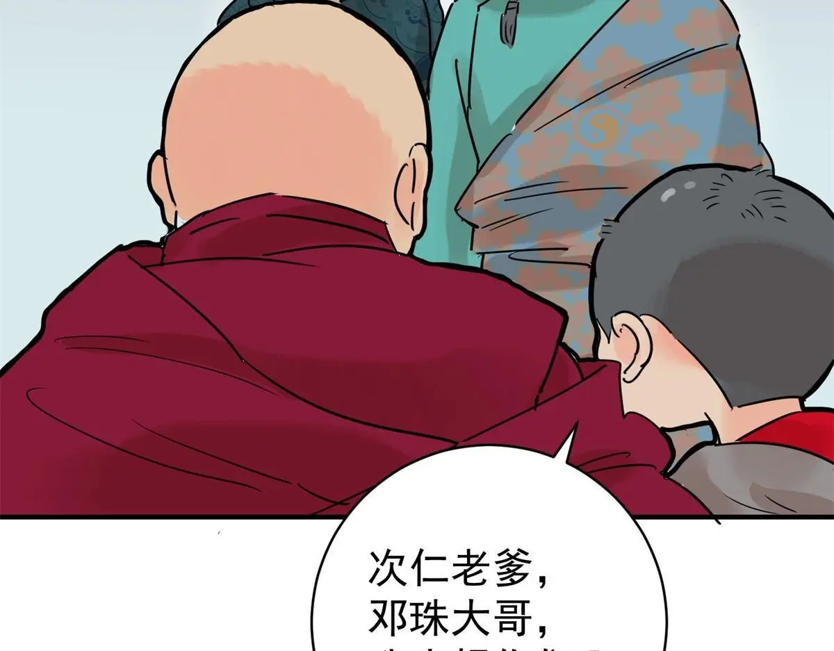 第233话 筹款赈灾（一） 第23页