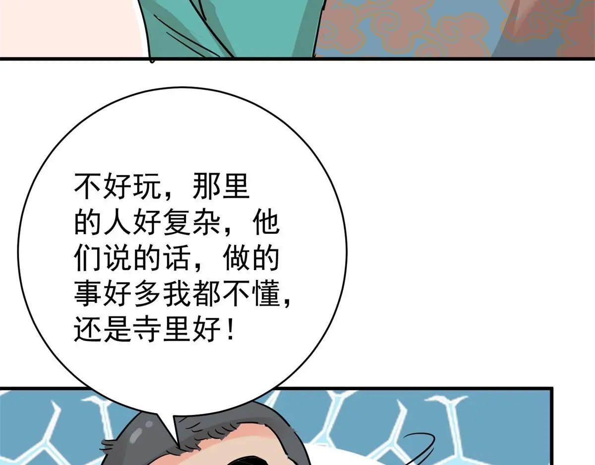 第233话 筹款赈灾（一） 第26页