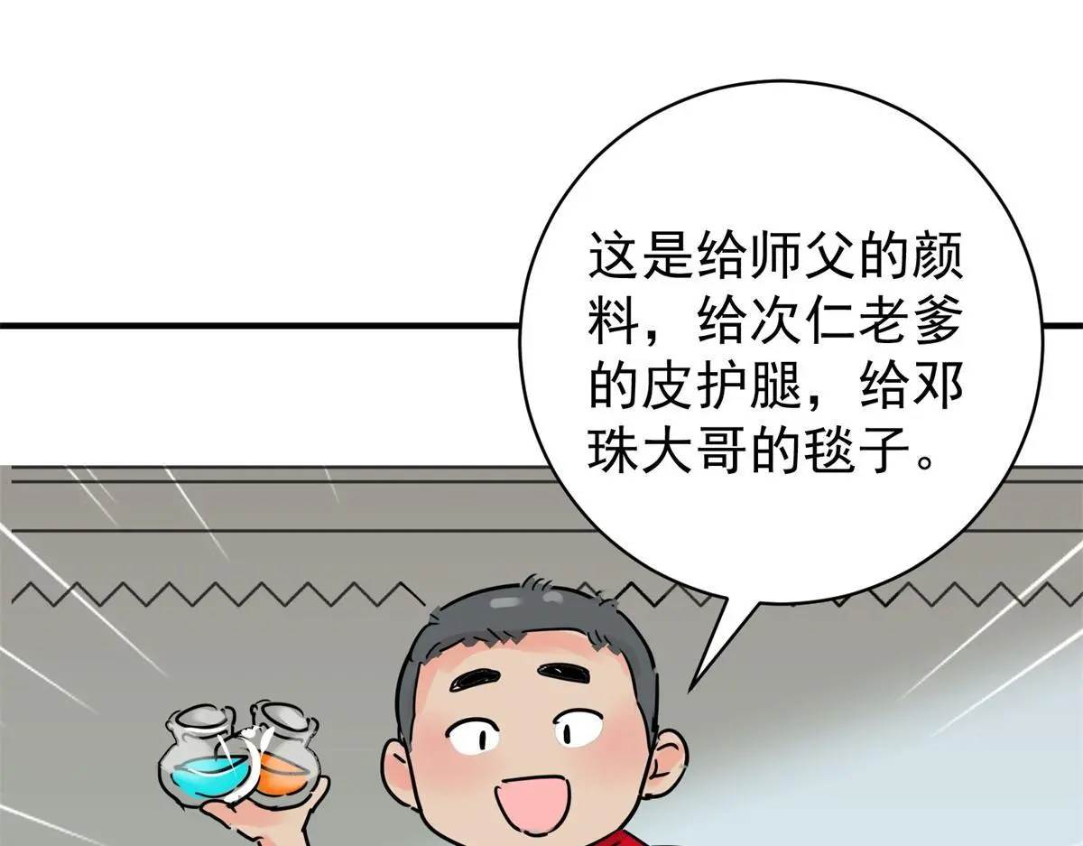 第233话 筹款赈灾（一） 第35页