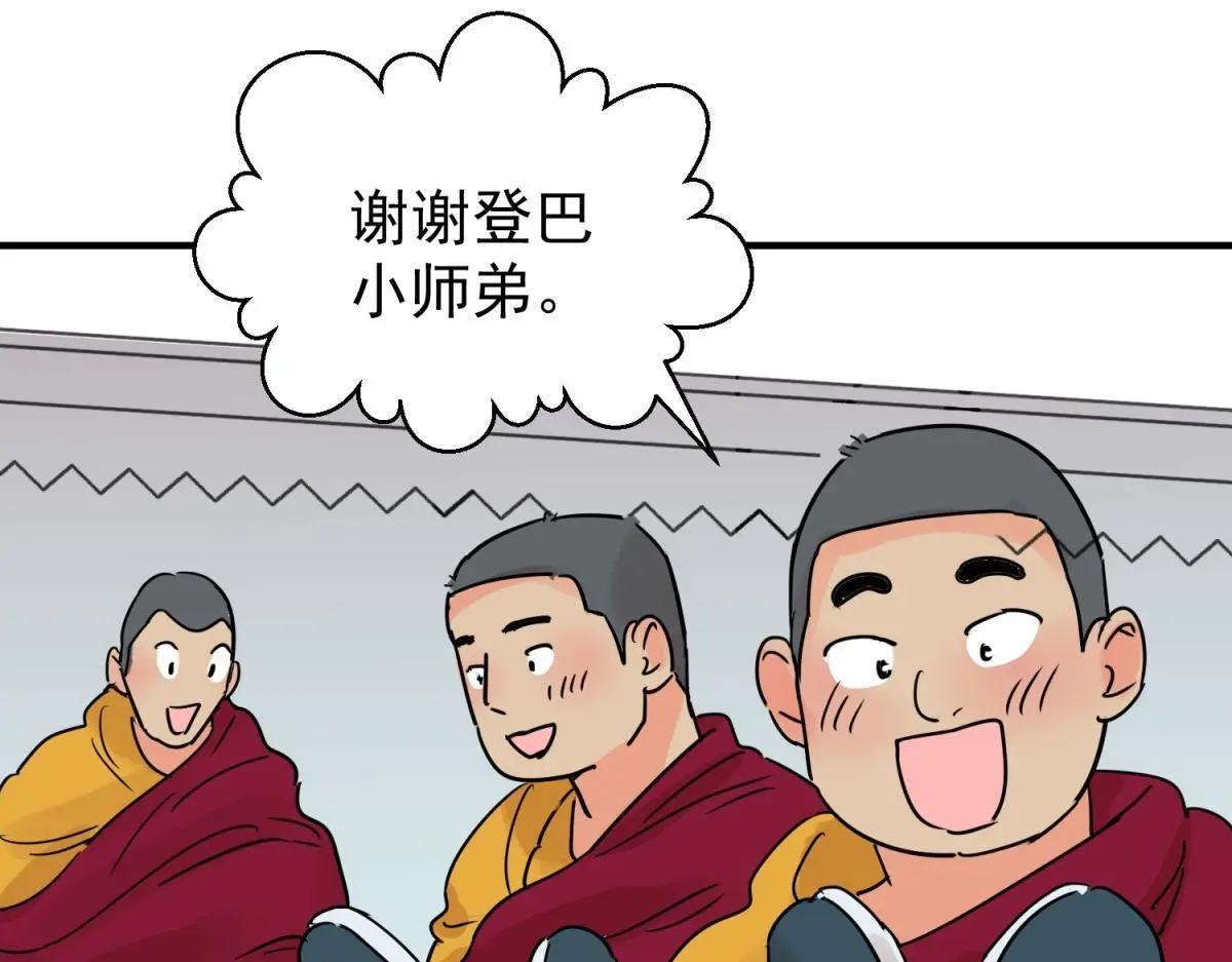 第233话 筹款赈灾（一） 第42页