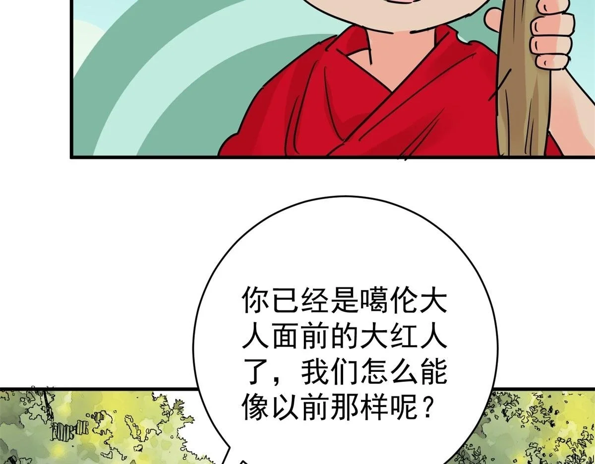 第233话 筹款赈灾（一） 第50页
