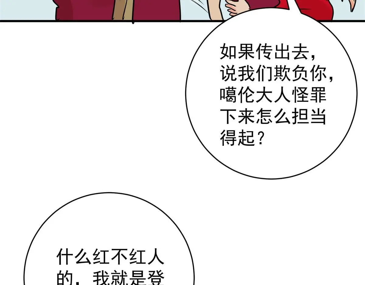 第233话 筹款赈灾（一） 第52页