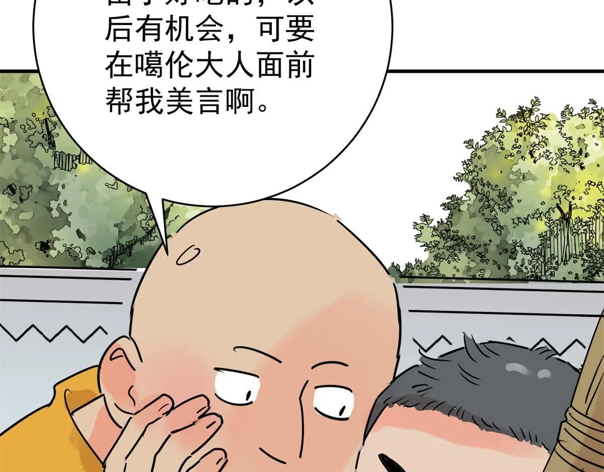 第233话 筹款赈灾（一） 第61页
