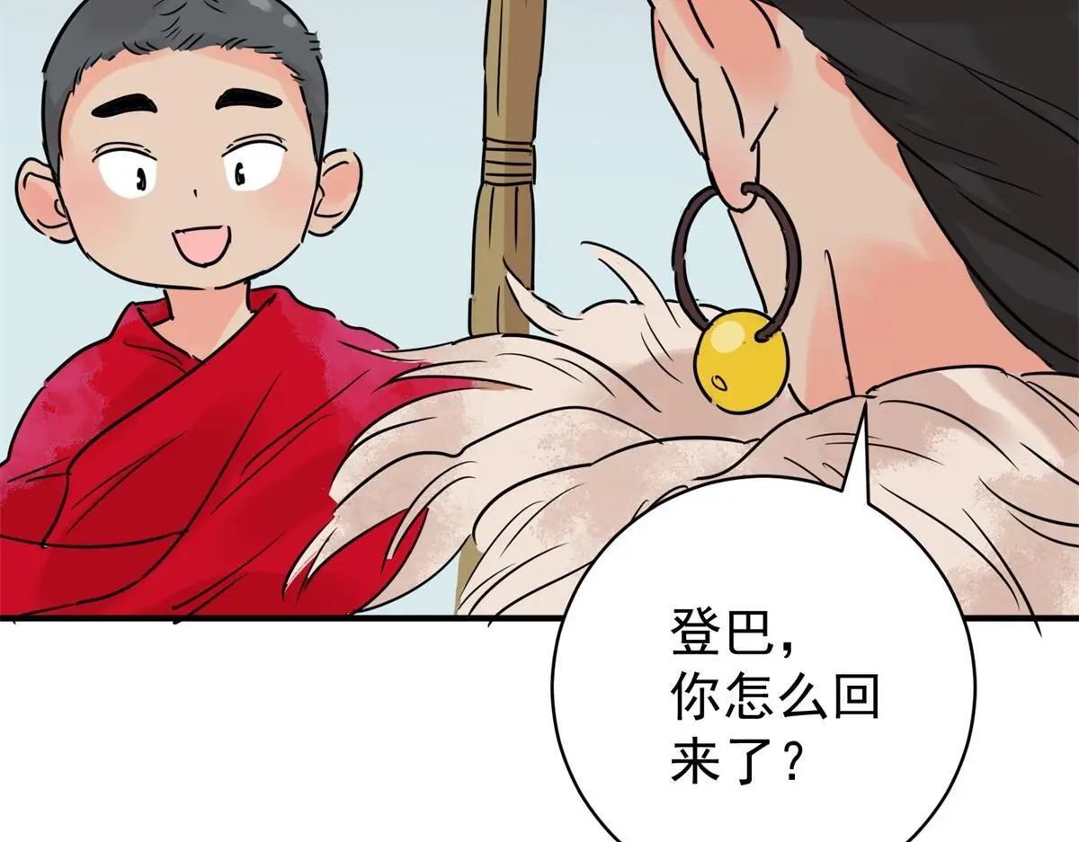 第234话 筹款赈灾（二） 第9页