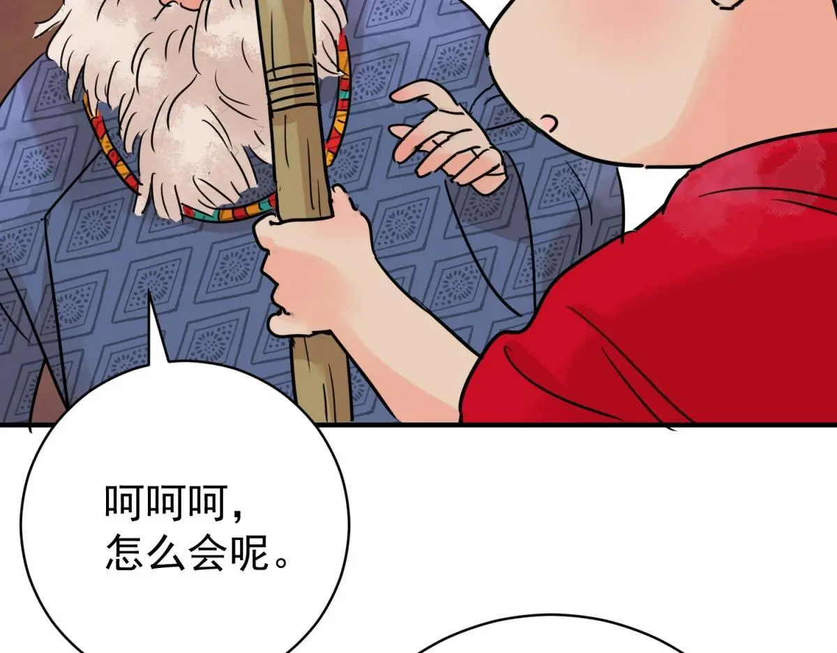 第234话 筹款赈灾（二） 第14页