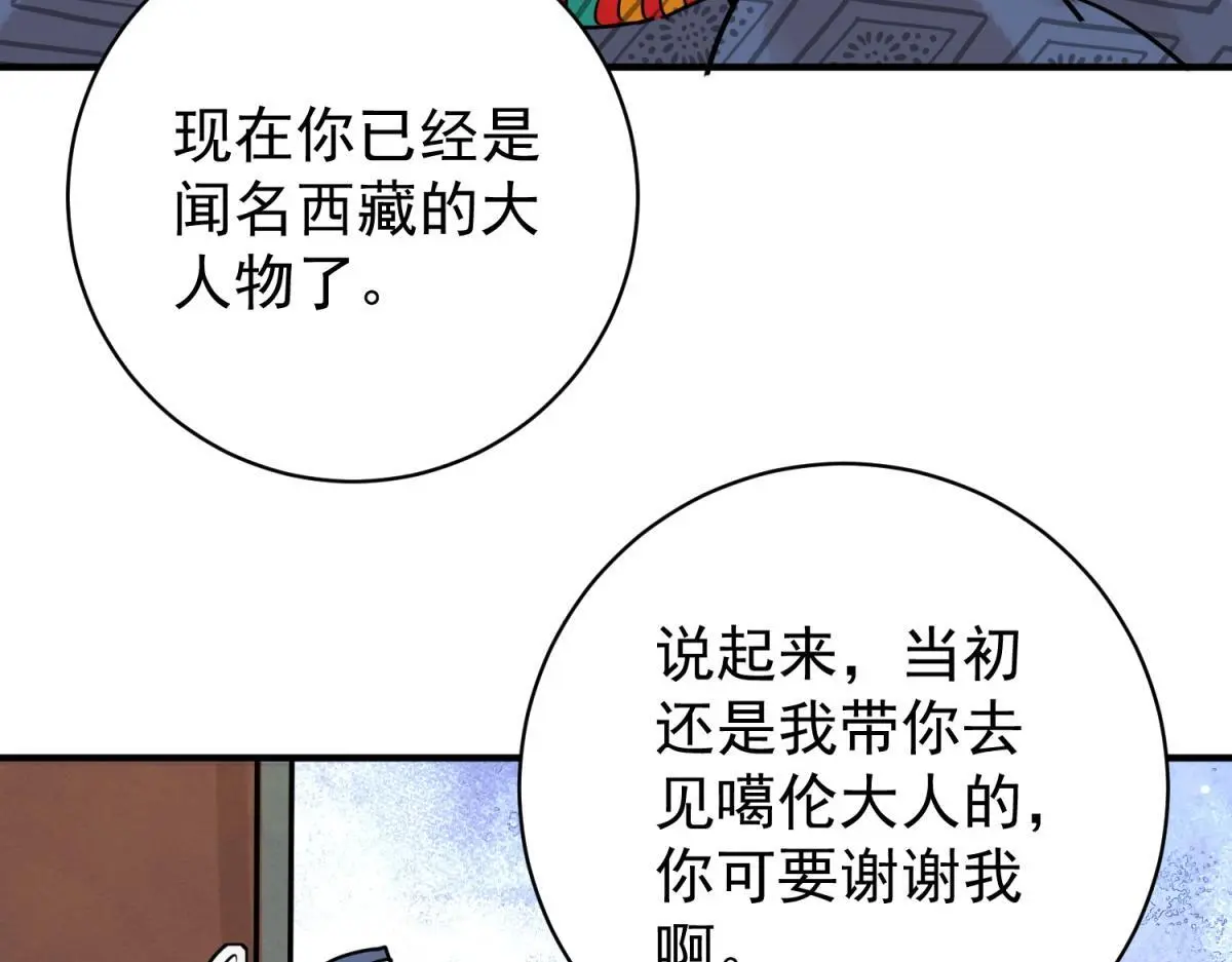 第234话 筹款赈灾（二） 第17页