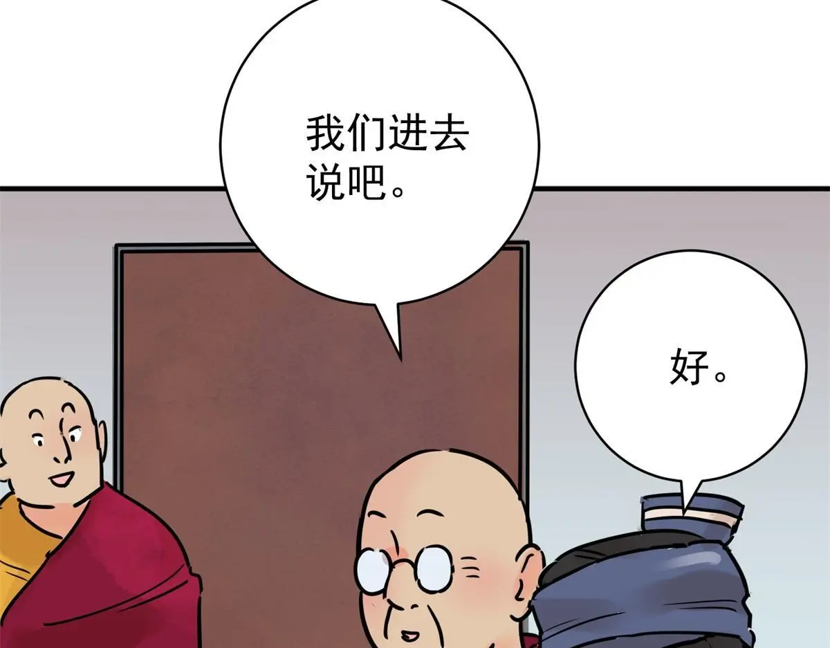 第234话 筹款赈灾（二） 第28页