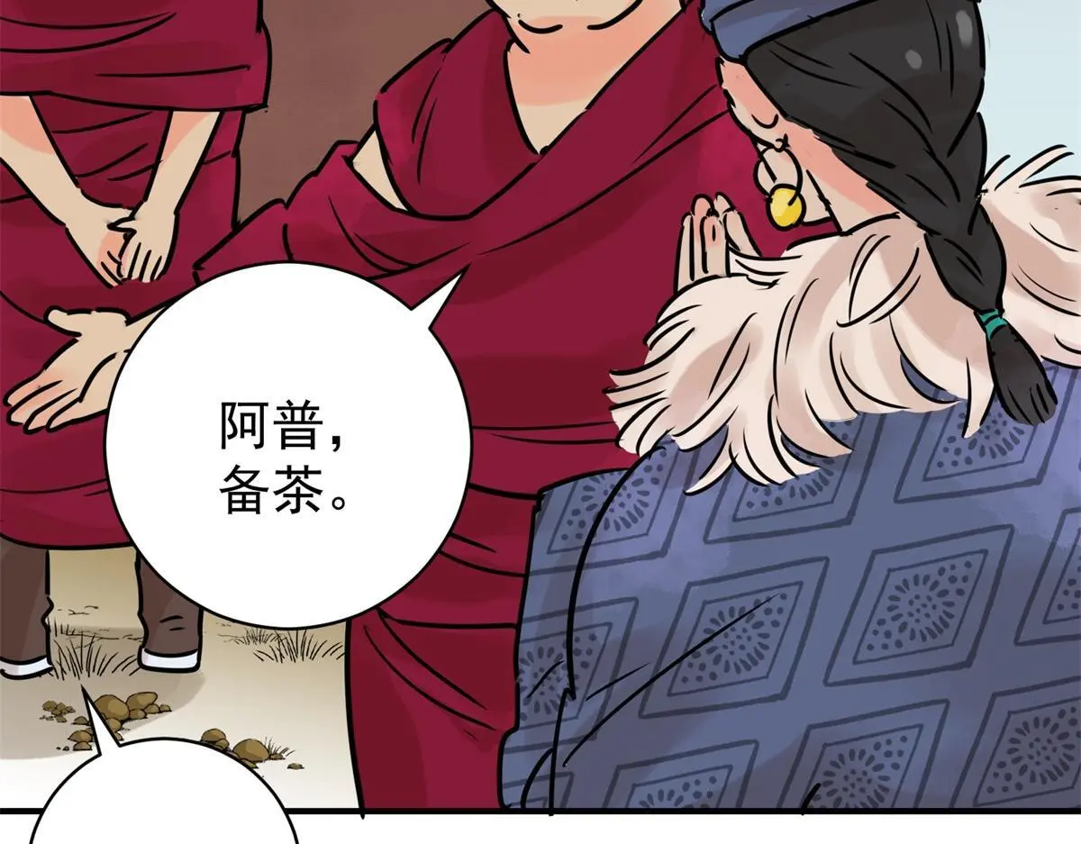 第234话 筹款赈灾（二） 第29页