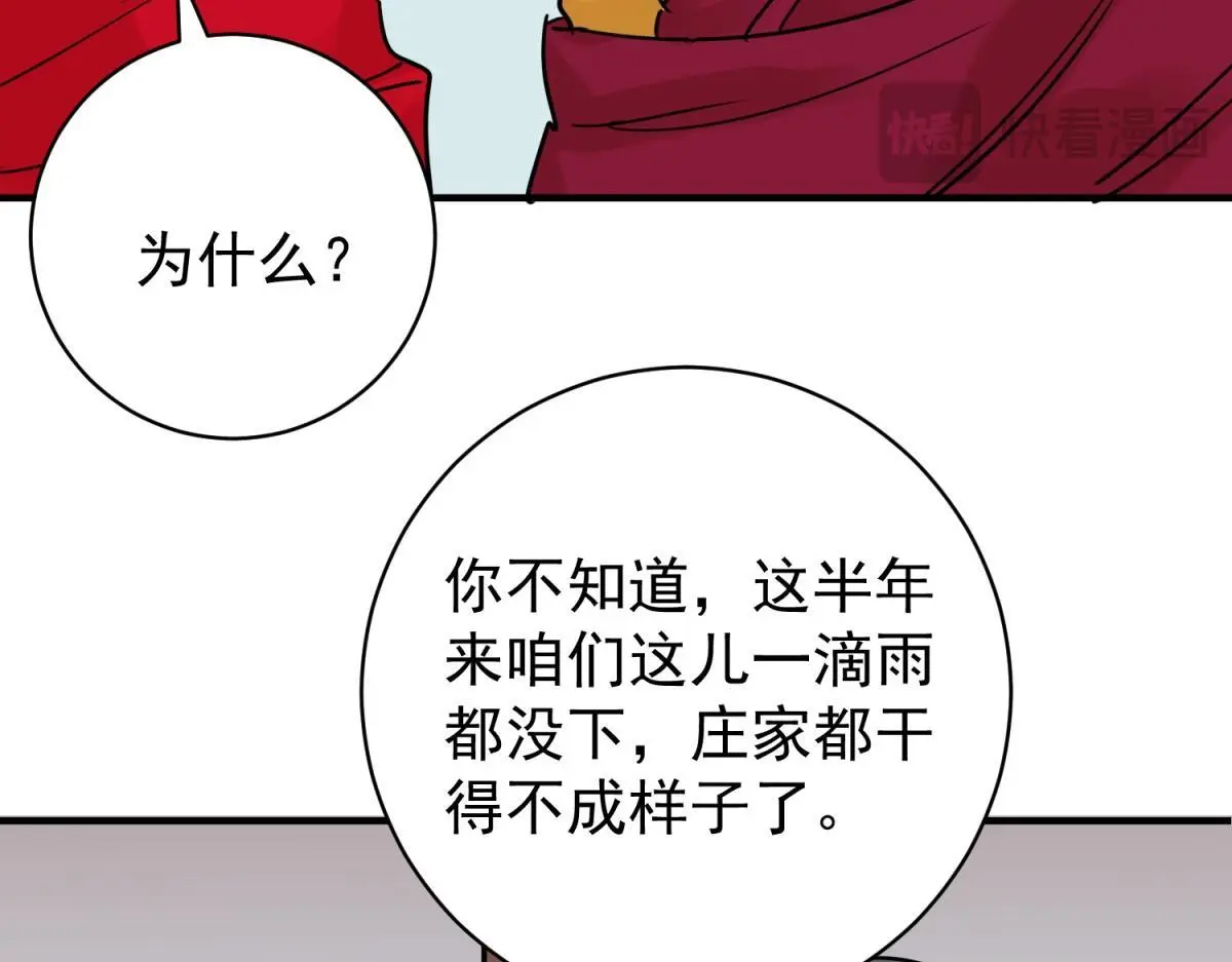 第234话 筹款赈灾（二） 第35页