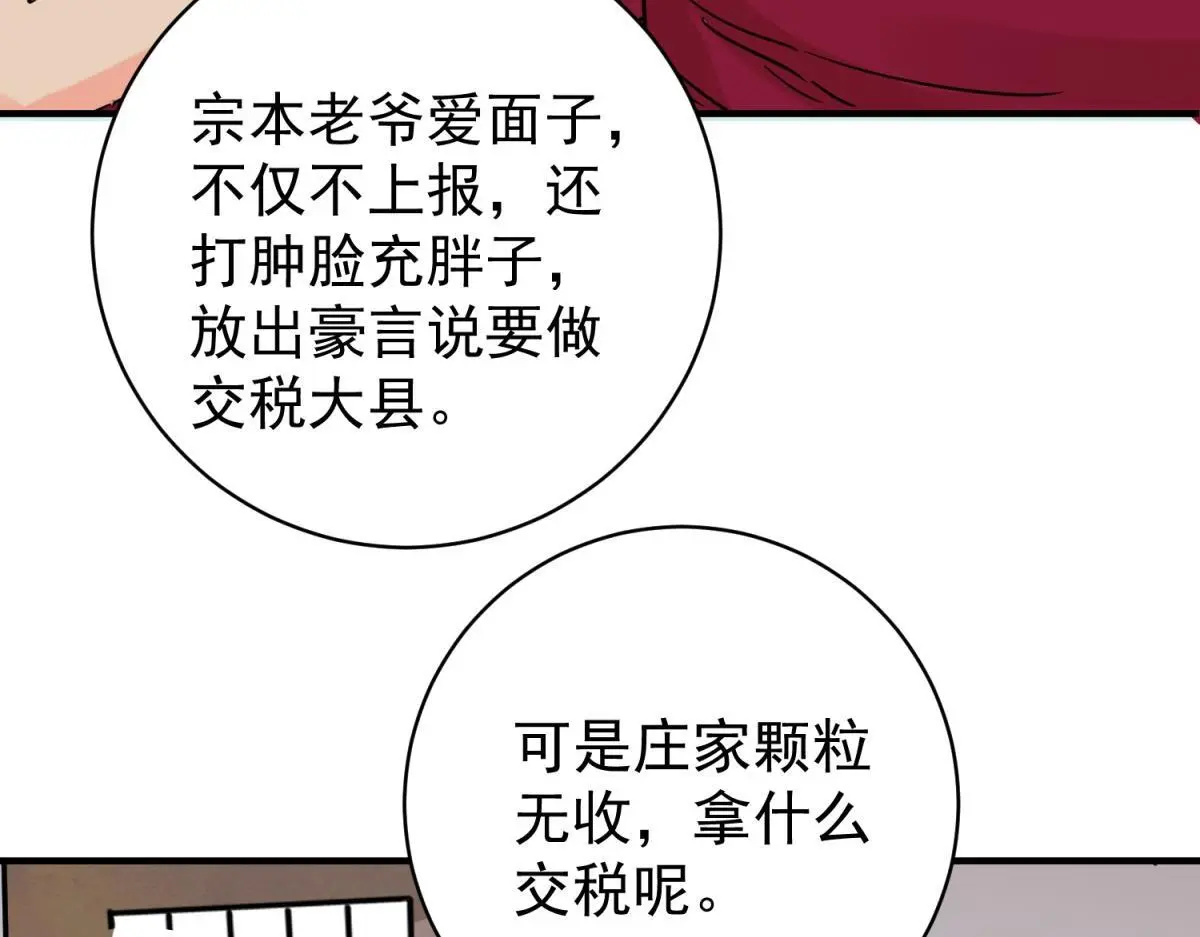 第234话 筹款赈灾（二） 第37页