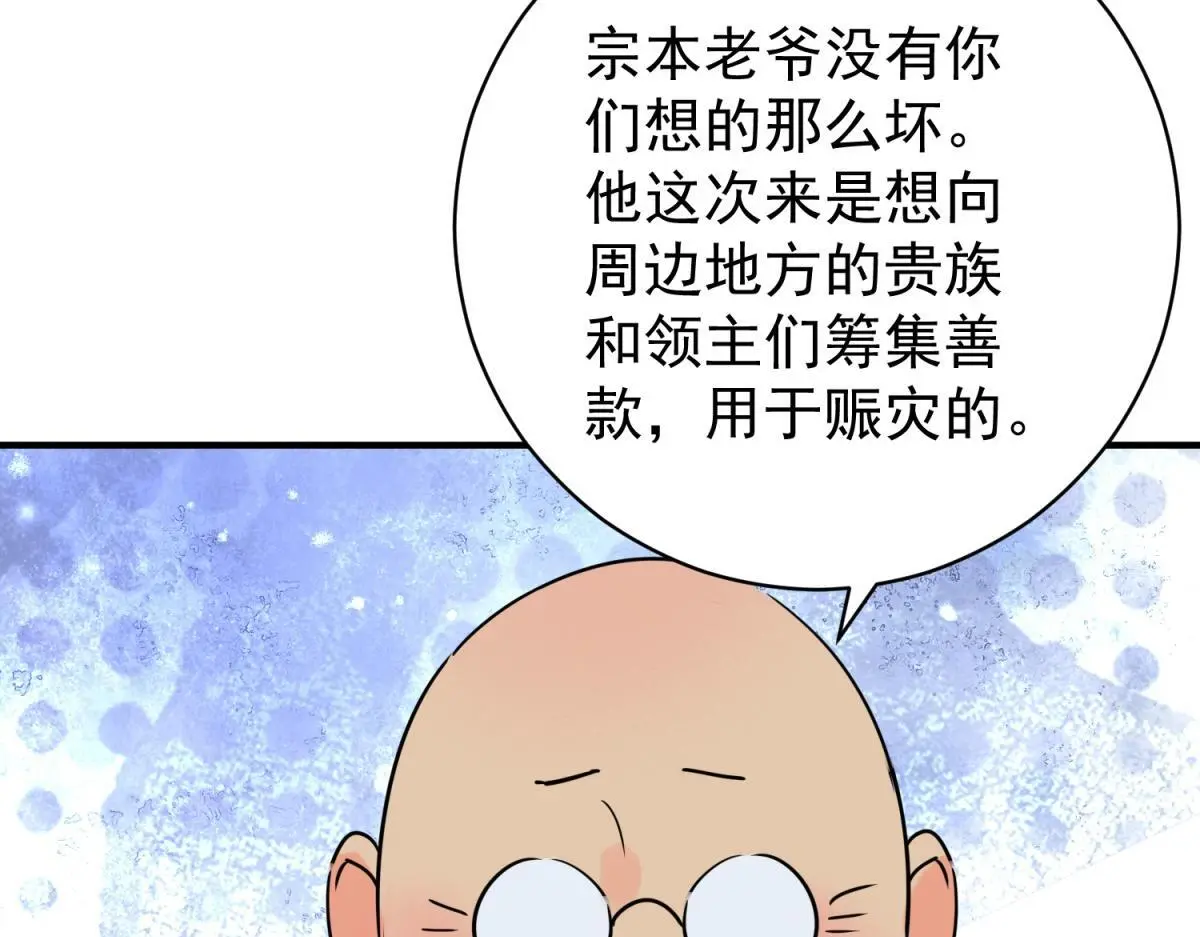 第234话 筹款赈灾（二） 第44页