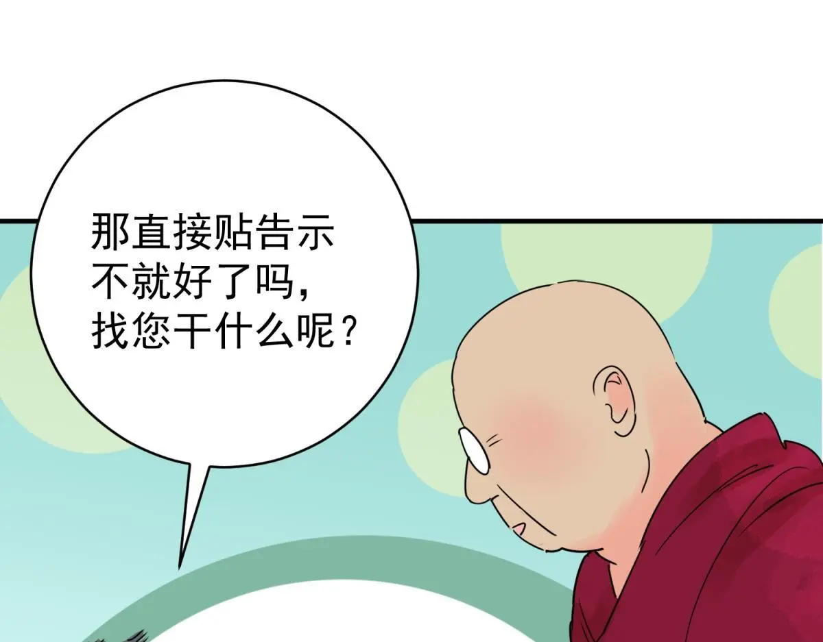 第234话 筹款赈灾（二） 第48页