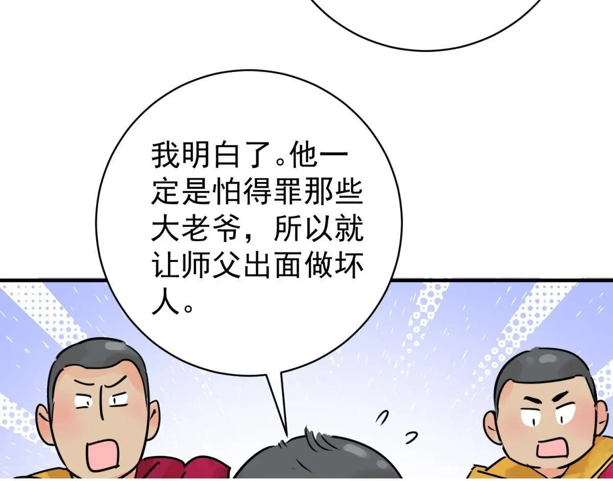 第234话 筹款赈灾（二） 第50页