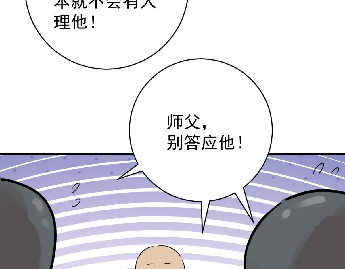 第234话 筹款赈灾（二） 第52页