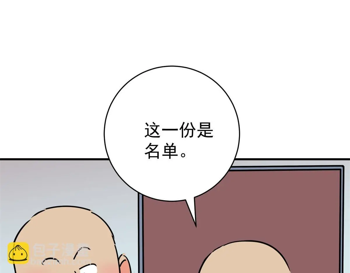 第234话 筹款赈灾（二） 第57页