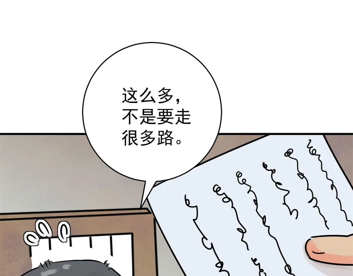 第235话 筹款赈灾（三） 第4页