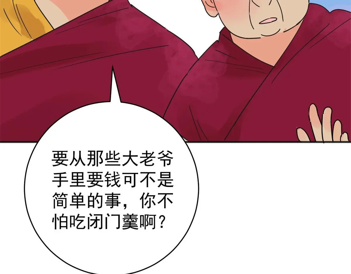 第235话 筹款赈灾（三） 第14页